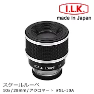 標準十倍儀 消色差 無色邊 印刷網點【日本 I.L.K.】10x/28mm 日本製細調焦量測型消色差放大鏡 SL-10A