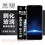SUGAR 糖果手機 C13 超強防爆鋼化玻璃保護貼 (非滿版) 螢幕保護貼透明