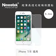 Nexestek iPhone 7/8 9H 高透光超薄玻璃保護貼 0.2mm (非滿版)