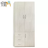 【文創集】羅迪 環保2.7尺塑鋼三門三抽衣櫃/收納櫃(4色可選+吊衣桿+三抽屜)雪松色