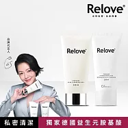 Relove 私密肌R²深層傳明酸淨白潔淨精華凝露+胺基酸潔淨精華凝露