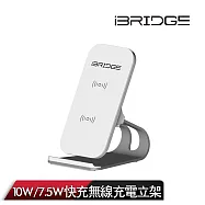 【iBRIDGE】10W+蘋果7.5W立架式雙線圈無線充電盤 時尚白