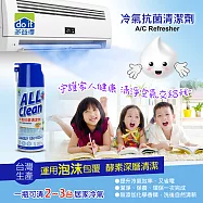 多益得All Clean冷氣抗菌清潔劑450cc 1入無