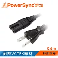 群加 Powersync 家用電源線【8字尾】/0.6m(TPCBHN0006)