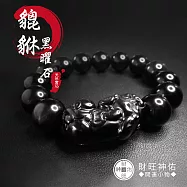 財旺神佑 招財 擋煞 避邪 黑曜石貔貅手鍊(中-外徑70㎜ 珠體12㎜)