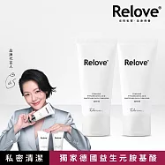Relove 私密肌R²深層傳明酸淨白潔淨精華凝露 120ml 2入組
