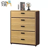 【文創集】路希亞 時尚2.7尺原木紋五斗櫃/收納櫃