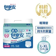 【包寧安】活力易拉褲(穿脫型)成人紙尿褲超值包L-XL (18片x4包/箱,共72片)