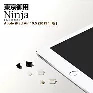 【東京御用Ninja】Apple iPad Air (10.5吋) 2019年版專用耳機孔防塵塞+Lightning防塵底塞(2入裝)(黑色)