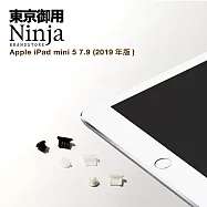 【東京御用Ninja】Apple iPad mini 5 (7.9吋) 2019年版專用耳機孔防塵塞+Lightning防塵底塞(2入裝)(黑色)