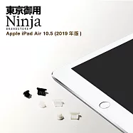 【東京御用Ninja】Apple iPad Air (10.5吋) 2019年版專用耳機孔防塵塞+傳輸底塞(黑+白+透明套裝超值組)