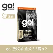 Go! 能量放牧羊 3.5磅 兩件優惠組 狗狗高肉量系列 低碳水無穀天然糧 | 狗糧 狗飼料