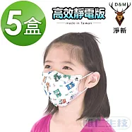 【淨新口罩 高效靜電版】台灣製2-6兒童立體口罩(可愛柴犬) 5盒組 強化過濾 透氣好呼吸柴犬5盒組