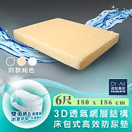 《Dr.Air透氣專家》雙人加大6尺 雙層3D網層結構 高效防汙防水防尿墊 四色 床包式 防吐奶_柔粉膚