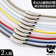 MASSA-G【H-Fever 型‧色 潮】4MM鍺鈦對鍊 規格請填於地址欄後