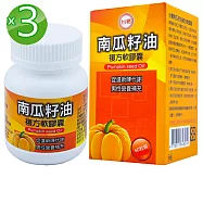 台糖 南瓜籽油複方軟膠囊3入組(60粒/瓶)