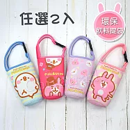 【Kanahei】卡娜赫拉 扣環式 環保提袋 飲料袋 水壺袋 杯套杯袋 潛水布-任選兩入 (桃紅-魔術師)x2