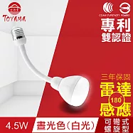 【TOYAMA特亞馬】LED雷達感應燈4.5W E27彎管式螺旋型 晝光色(白光)