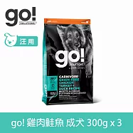 Go! 即期品(效期26.04.25) 雞肉鮭魚成犬 900克(100克9包替代出貨) 高肉量系列 低碳水無穀天然糧 | 狗糧 狗飼料 挑嘴