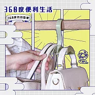 360度旋轉包包掛勾(2入)米色