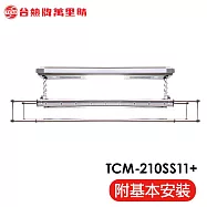 台熱牌 TEW 萬里晴電動遙控升降曬衣架(TCM-210-SS11+)(頂級尊爵款)(附基本安裝) 電壓110V