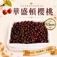【優鮮配】9.5R華盛頓櫻桃5kg(美國空運櫻桃) 免運組