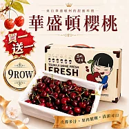【優鮮配】買1送1-9R華盛頓櫻桃1kg/盒(共2盒/美國空運櫻桃) 免運組
