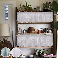 【巴芙洛】精緻繡花咖啡簾41*130cm(咖啡簾/窗簾/短廉/門簾)白色