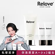 【Relove】胺基酸私密潔淨精華凝露 120ml*1+30ml*2