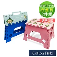 棉花田【茶茶小王子】多功能折疊椅29x22x22cm(二件組) 藍色