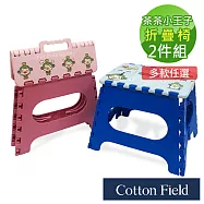 棉花田【茶茶小王子】多功能折疊椅29x22x27cm(二件組) 藍色