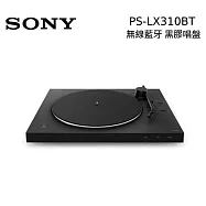 【限時優惠】SONY 索尼 PS-LX310BT 黑膠唱盤 支援藍牙連接