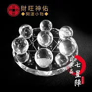 財旺神佑 淨化 平衡 辟邪 鎮宅 擋煞 白水晶七星陣