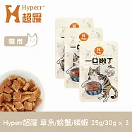 Hyperr超躍 即期品(章魚、螃蟹效期26.03.17) 寶寶魚樂圈 綜合口味(章魚+螃蟹+磷蝦) 3入 一口嫩丁貓咪手作零食 | 寵物零食 貓零食 雞肉 海鮮
