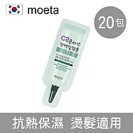 【韓國Moeta】C2膠原蛋白免沖洗護髮素 4ml 20包一組 (韓國製 沙龍級 瞬間光滑柔順 抗熱保濕 燙髮前後適用)