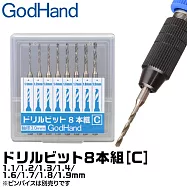 日本神之手GodHandGH鑽頭套組GH-DB-8C(共8入即1.1mm/1.2mm/1.3mm/1.4mm/1.6mm/1.7mm/1.8mm/1.9mm;可搭手鑽PB-98ST)