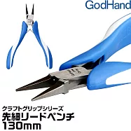 日本神之手GodHand極細平口鉗Craft Grip平嘴鉗蝕刻片彎折鉗GH-CSP-130(刃面合寬0.7mm)台灣代理公司貨