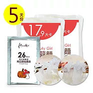 A Beauty Girl 降卡餐1天3餐幸福組(5天份)G組