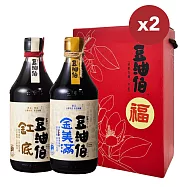 【豆油伯】缸底美滿釀造禮盒2盒組(缸底醬油500mlx2+金美滿醬油500mlx2)(禮盒顏色隨機) / 送禮首選