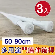 G+居家 彈簧式伸縮桿門簾桿50-90公分-簡約白-3入