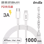 【imiia】Type-C to Lightning 蘋果認證PD快充線/傳輸線(1M)