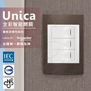 法國Schneider Unica Plus三切三路全彩智慧開關_可可亞(ABS外框)