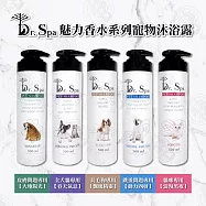 【超低敏】Dr. Spa 魅力香水系列寵物沐浴露 500ml 洗毛精 六大系列 洗澡 清潔用品 全犬貓專用-春天氣息