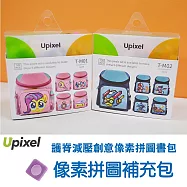 Upixel WY-A019像素拼圖書包-專用拼圖補充包 海軍藍