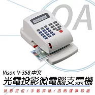 Vison V-358 光電投影微電腦 國字支票機