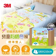 3M兒童防螨冬被-雙人-歡樂派對