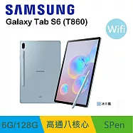 【SAMSUNG 三星】Galaxy Tab S6 10.5吋 Wi-Fi 平板電腦 -冰川藍(SM-T860NZBABRI)