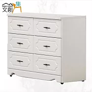 【文創集】基特 法式白3.3尺六斗櫃/收納櫃