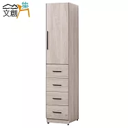 【文創集】德亞 時尚1.4尺木紋開門衣櫃/收納櫃(四抽屜+開放收納層格)
