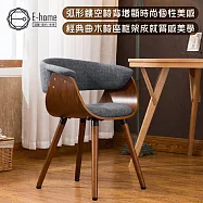 E-home Melinda梅琳達曲木餐椅 灰色灰色